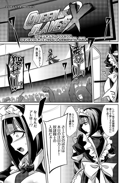 Queen of Slaves Pregnant women meet and battle immediately on page 4 (single story) メイン画像