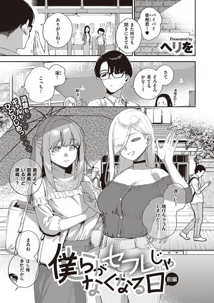 僕らがセフレじゃなくなる日（単話） メイン画像
