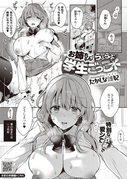 お姉ちゃんの幸せ甘やかし計画（単話） メイン画像