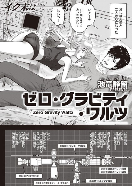 Zero Gravity Waltz (single story) メイン画像