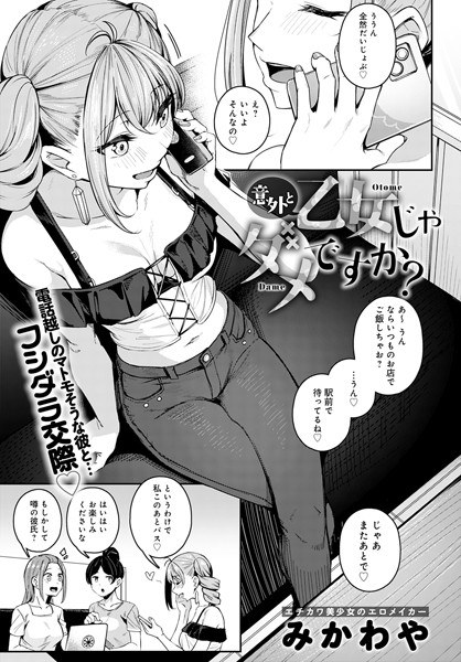 Isn't it unexpectedly bad for a maiden? (single story) メイン画像