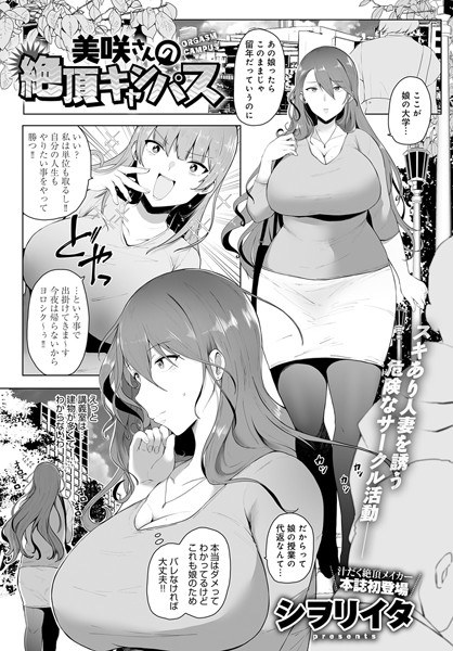 Misaki's Climax Campus (single story) メイン画像