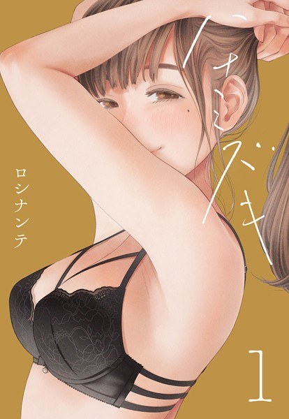 ハナミズキ（単話） メイン画像