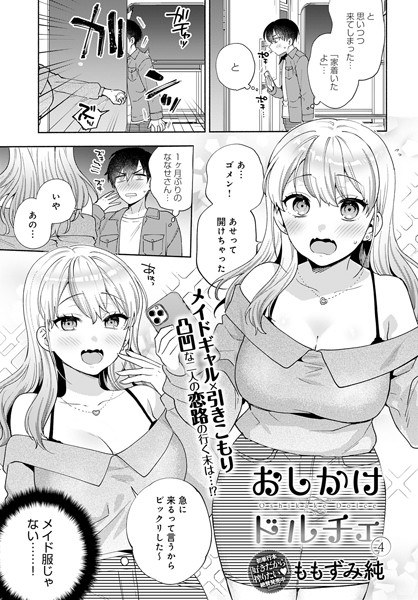 Osekake Dolce (single story) メイン画像