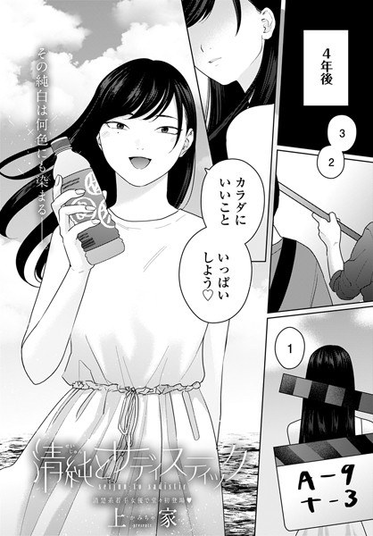 Innocent and sadistic (single story) メイン画像