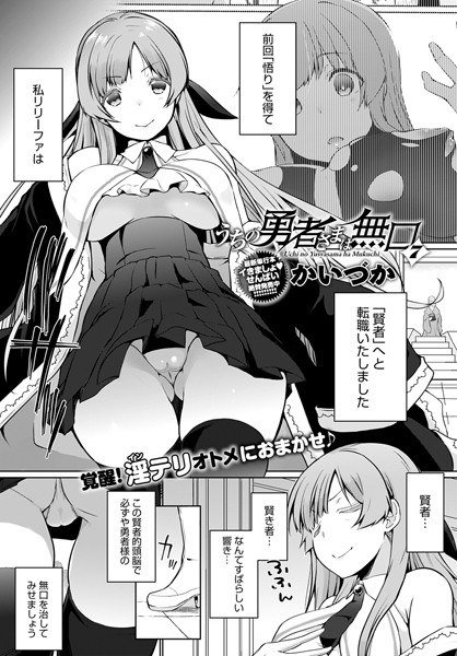 うちの勇者さまは無口（単話） メイン画像