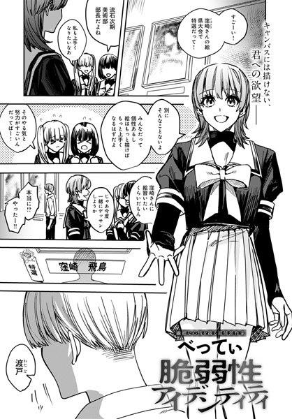 脆弱性アイデンティティ（単話） メイン画像