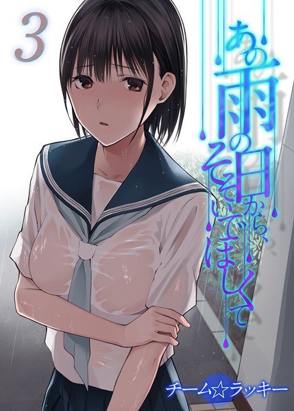 From that rainy day, I want you to pour it (single story) メイン画像