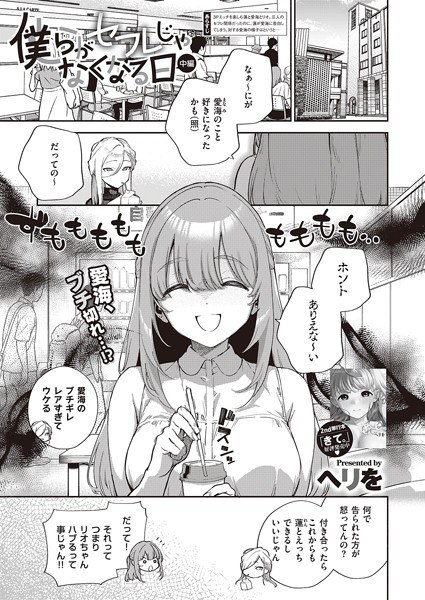 僕らがセフレじゃなくなる日(単話) メイン画像