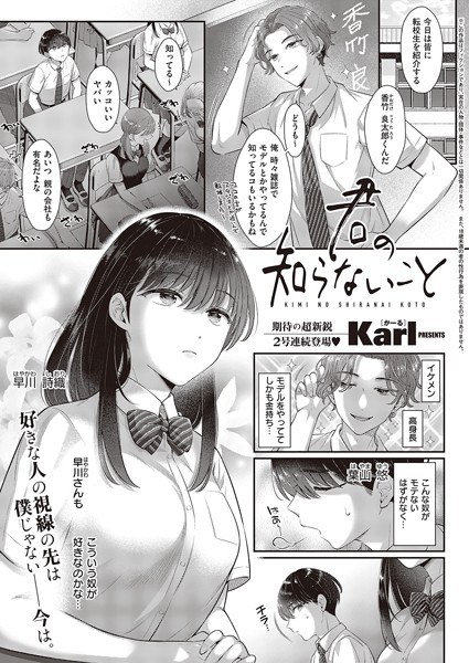 Things you don't know (single story) メイン画像