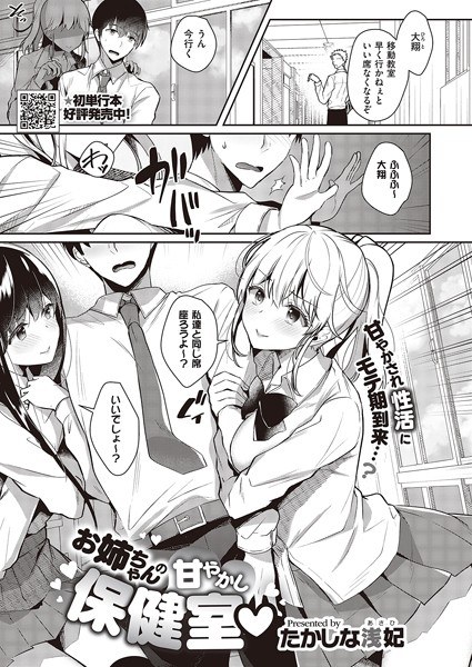 お姉ちゃんの幸せ甘やかし計画（単話） メイン画像