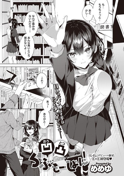 Uneven love motion! (single story) メイン画像