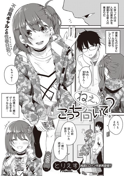 Hey, over here? (single story) メイン画像