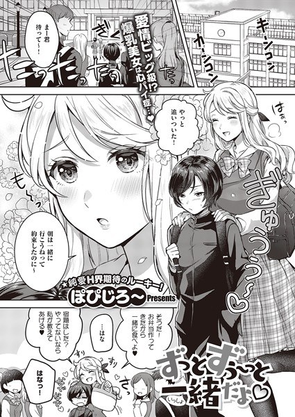 I'm always with you (single story) メイン画像