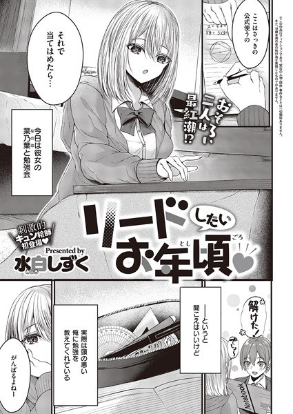 リードしたいお年頃（単話） メイン画像