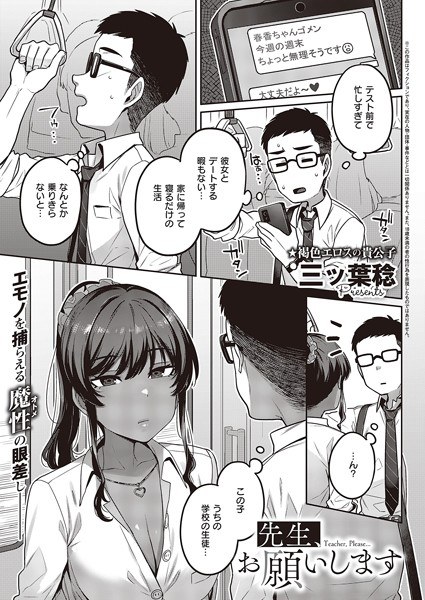 先生、お願いします（単話） メイン画像