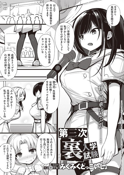 第三次裏入学試験（単話） メイン画像