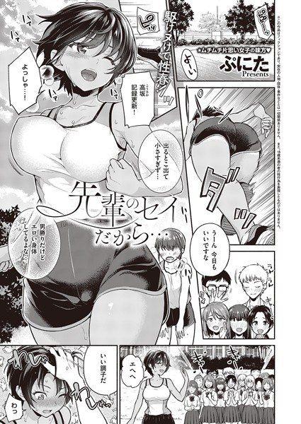 先輩のセイだから…（単話） メイン画像