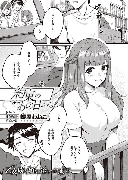 約束のあの日から(単話) メイン画像