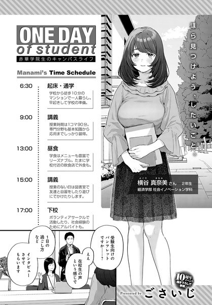 ONE DAY of student Akaka Gakuin student campus life (single story) メイン画像