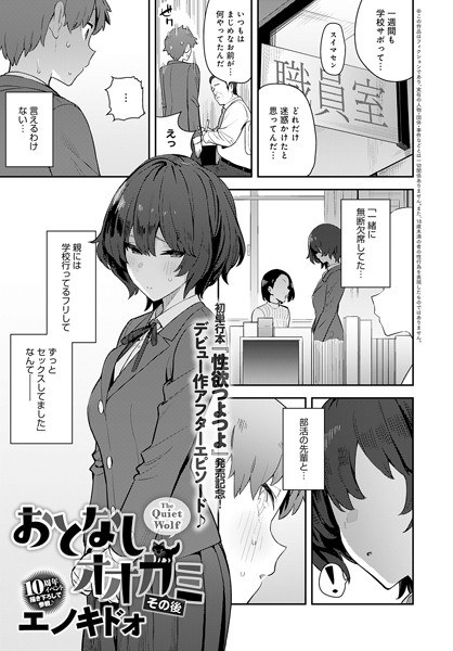 おとなしオオカミ(単話) メイン画像