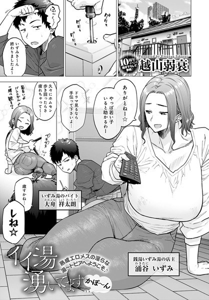 イイ湯湧いてます(単話) メイン画像