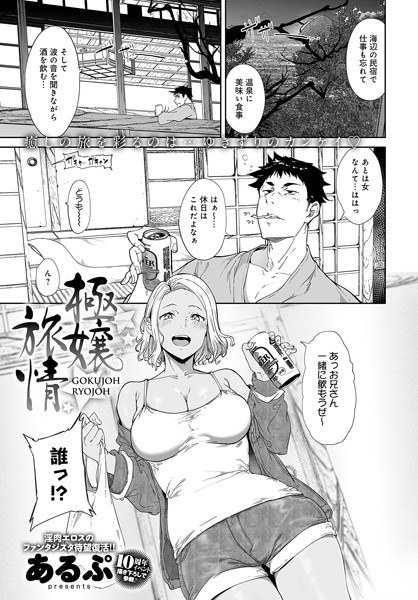極嬢旅情（単話） メイン画像