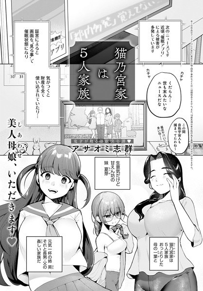 The Nekonomiya family is a family of five (single story) メイン画像