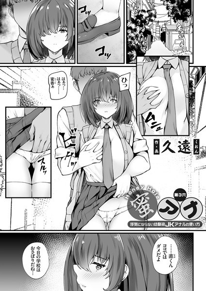 蜜アナ(単話) メイン画像