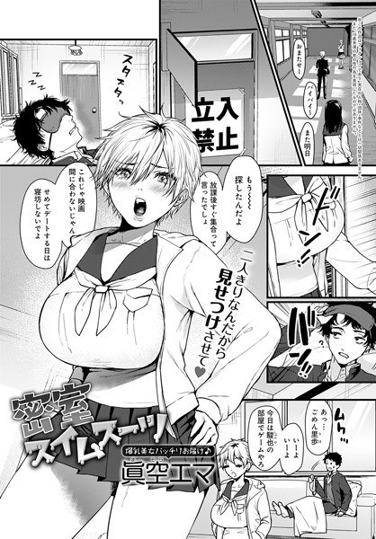 密室スイムスーツ（単話） メイン画像