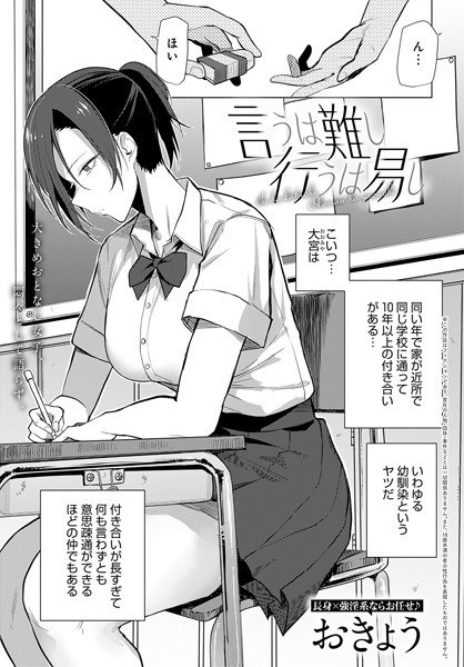 言うは難し行うは易し（単話） メイン画像
