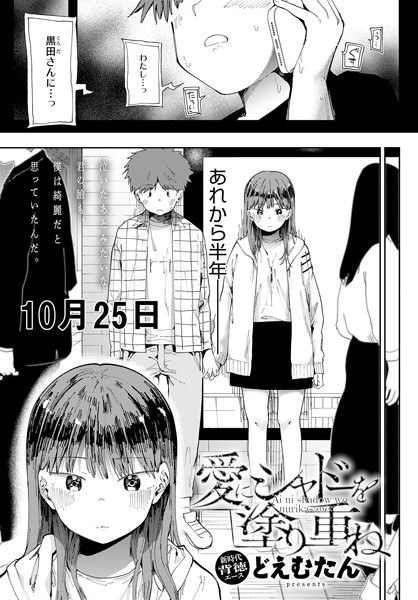 愛にシャドーを塗り重ね（単話） メイン画像
