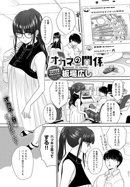 オカネの関係（単話） メイン画像
