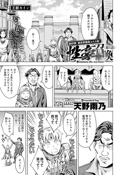 性豪召喚（単話） メイン画像