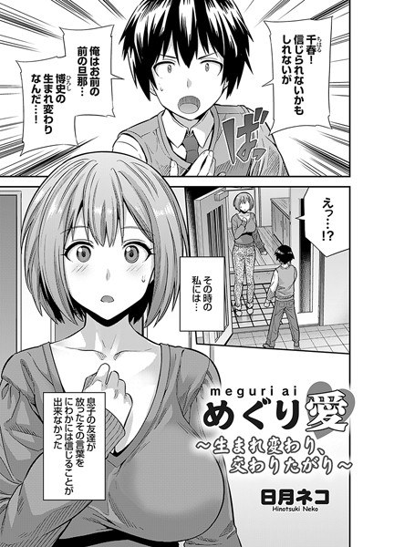 めぐり愛（単話） メイン画像