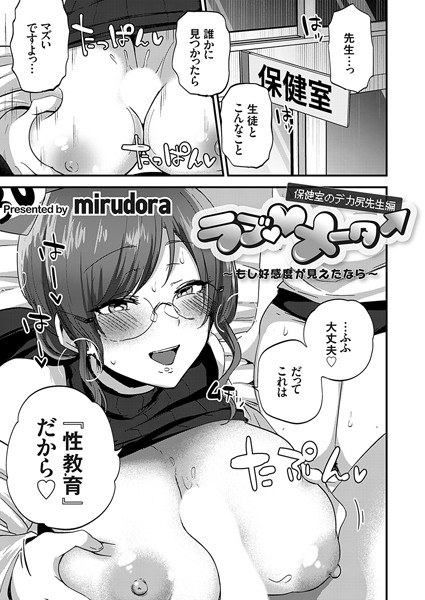 ラブ◇メーター（単話） メイン画像