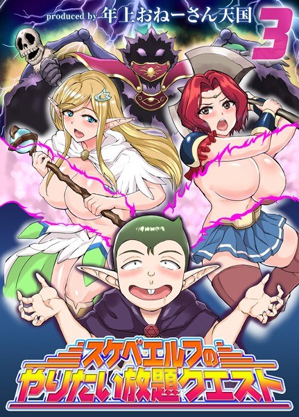 All-you-can-do quests of perverted elves (single story) メイン画像