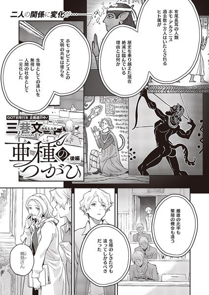 亜種のつがひ（単話） メイン画像