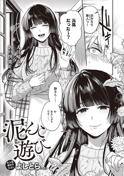 泥んこ遊び(単話) メイン画像