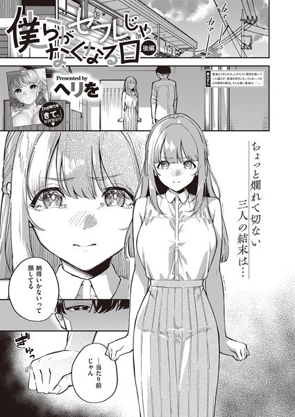 僕らがセフレじゃなくなる日(単話) メイン画像
