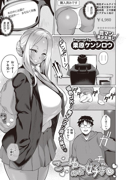 I like Koyu (single story) メイン画像