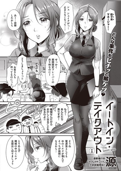 イートイン・テイクアウト（単話） メイン画像