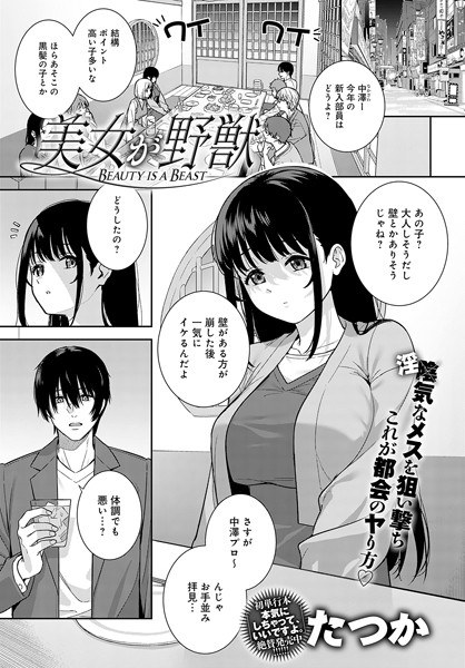 Beauty is the Beast (single story) メイン画像