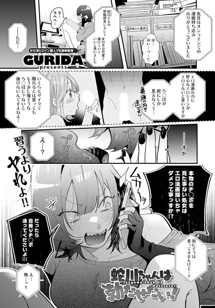 Hebikawa-chan wants to get erect! (single story) メイン画像