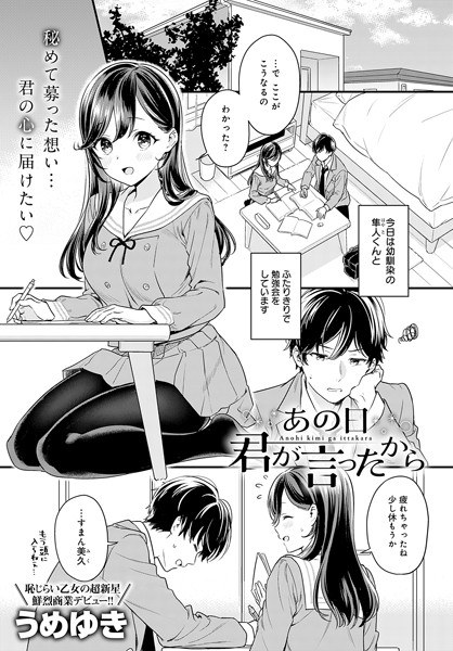 あの日君が言ったから(単話) メイン画像