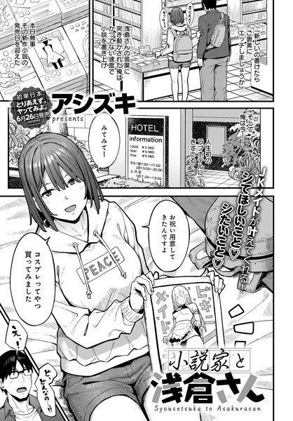 小説家でヤろう（単話） メイン画像