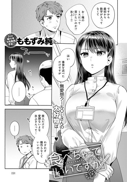 食べちゃっていいですか（単話） メイン画像