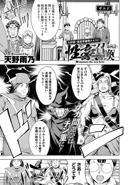 性豪召喚（単話） メイン画像