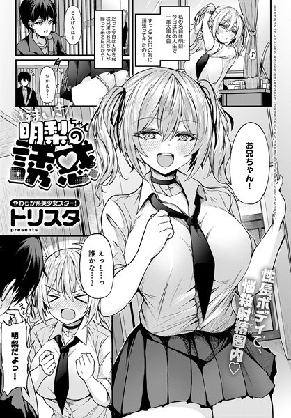 なまいき明梨ちゃんの誘惑（単話） メイン画像