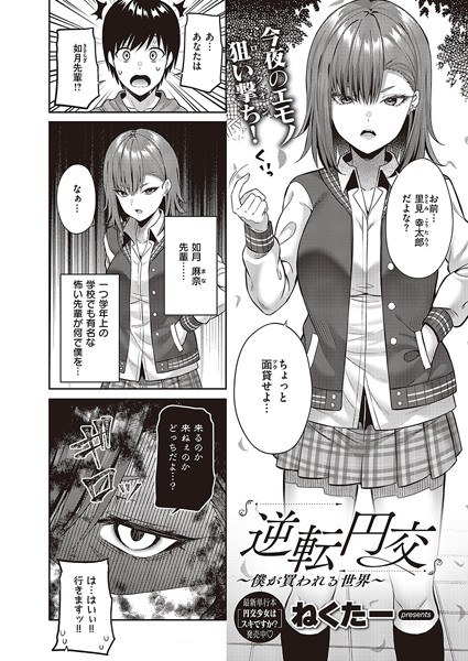 Reversal Yenko ~The world where I am bought~ (single story) メイン画像